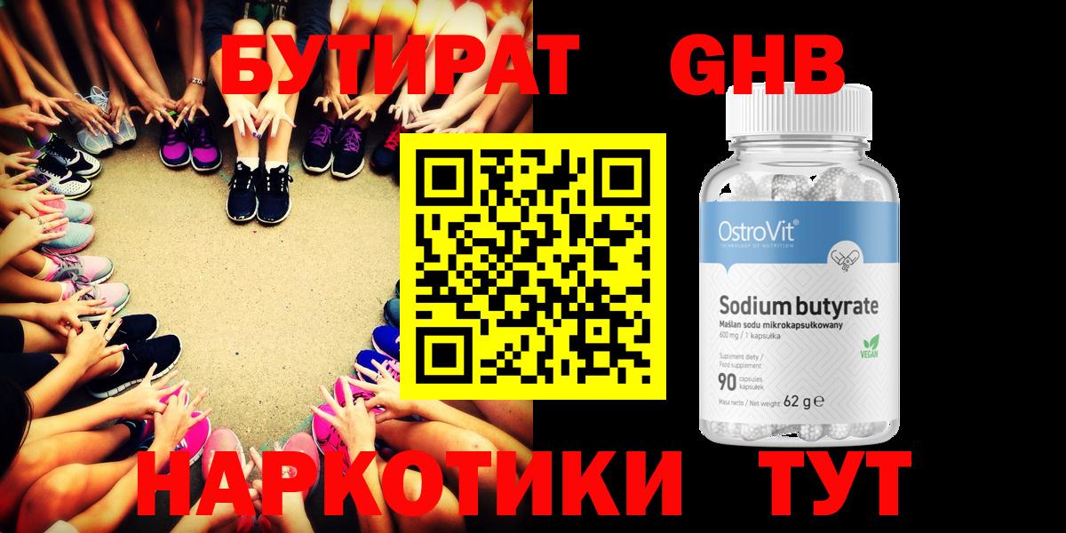 БУТИРАТ жидкий экстази Горячий Ключ