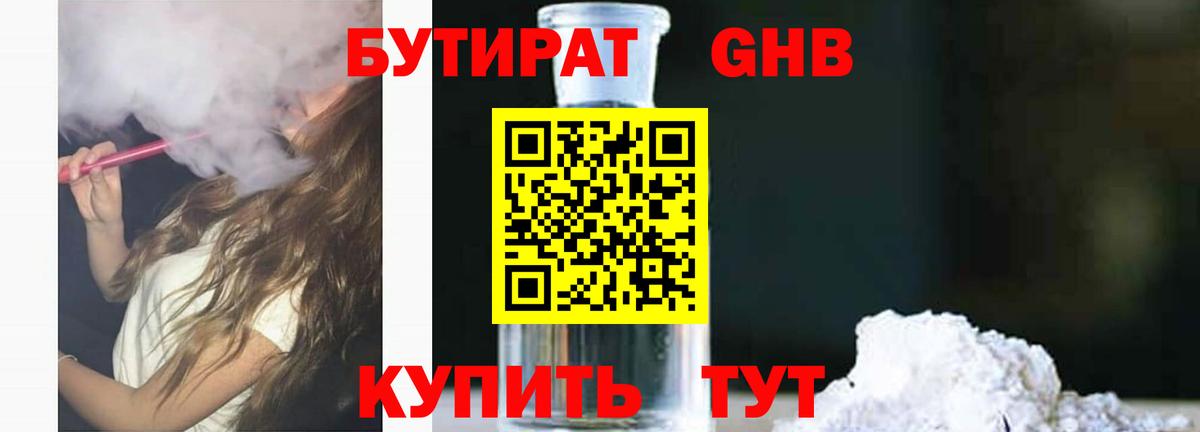 Бутират Butirat  Бутират  Горячий Ключ  Вход с VPN 