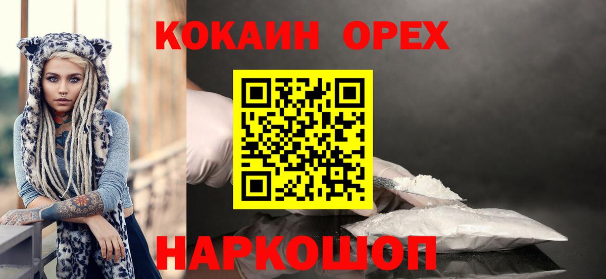 КОКАИН 97%  КОКАИН VHQ  Вход с VPN  КОКАИН  Горячий Ключ 