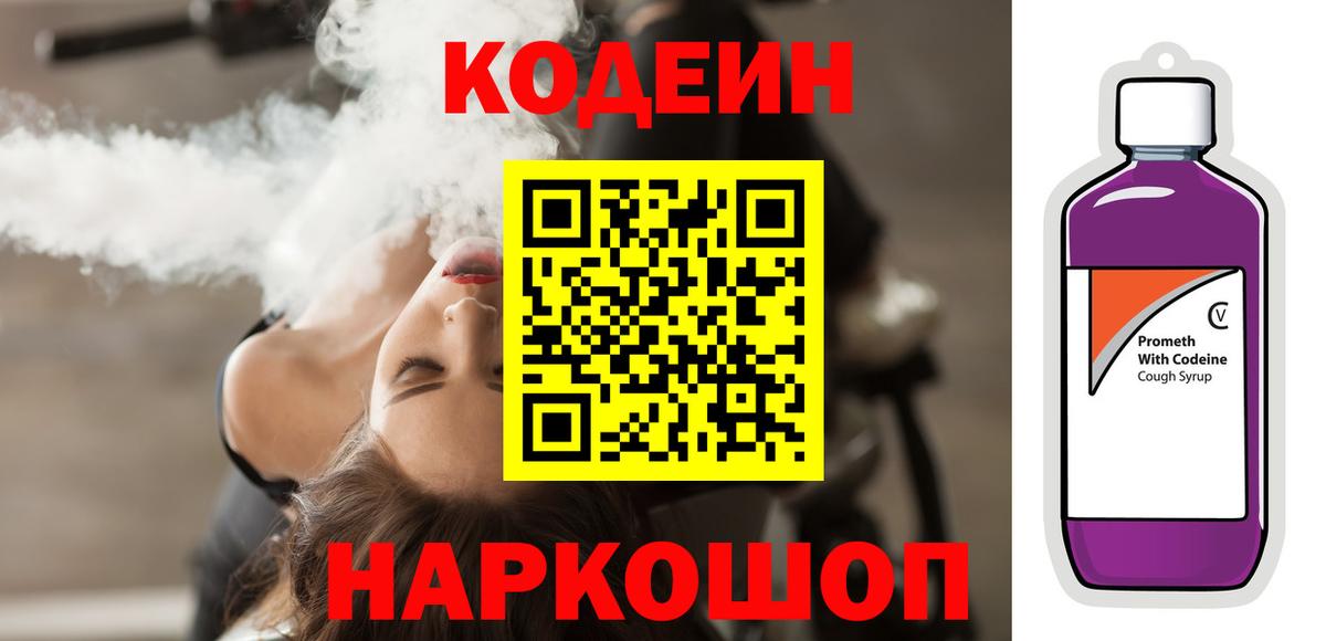 Горячий Ключ  Кодеиновый сироп Lean напиток Lean (лин)  Вход с VPN  Кодеиновый сироп Lean напиток Lean (лин) 