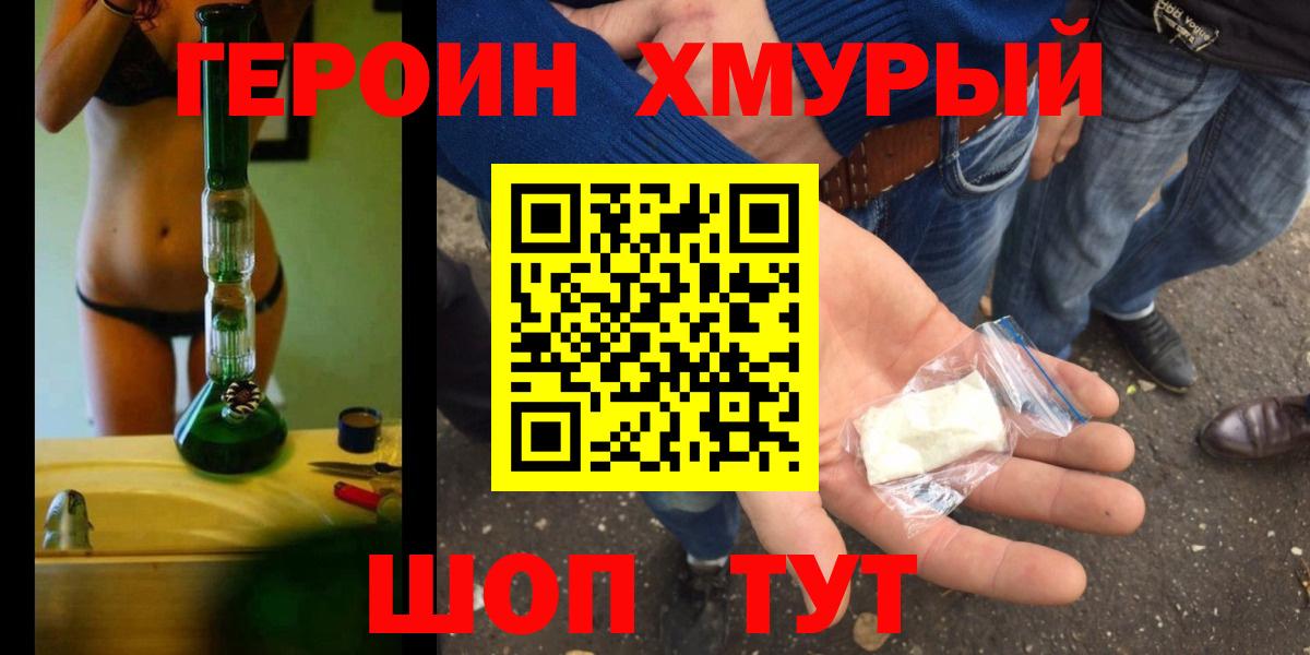 ГЕРОИН VHQ Горячий Ключ