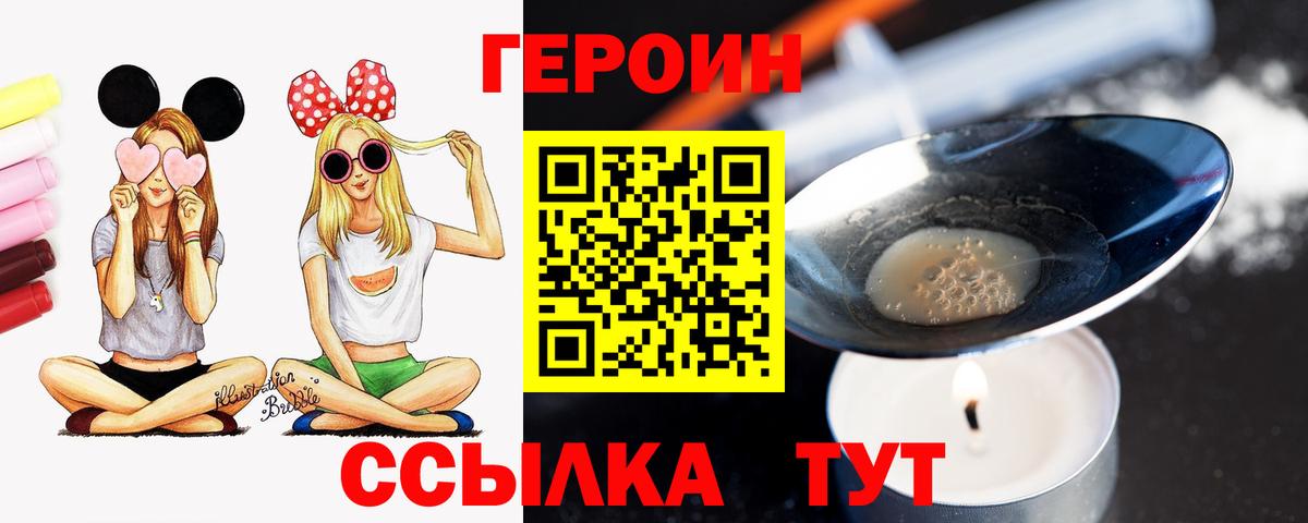 Героин  Вход с VPN  Горячий Ключ  Героин гречка 