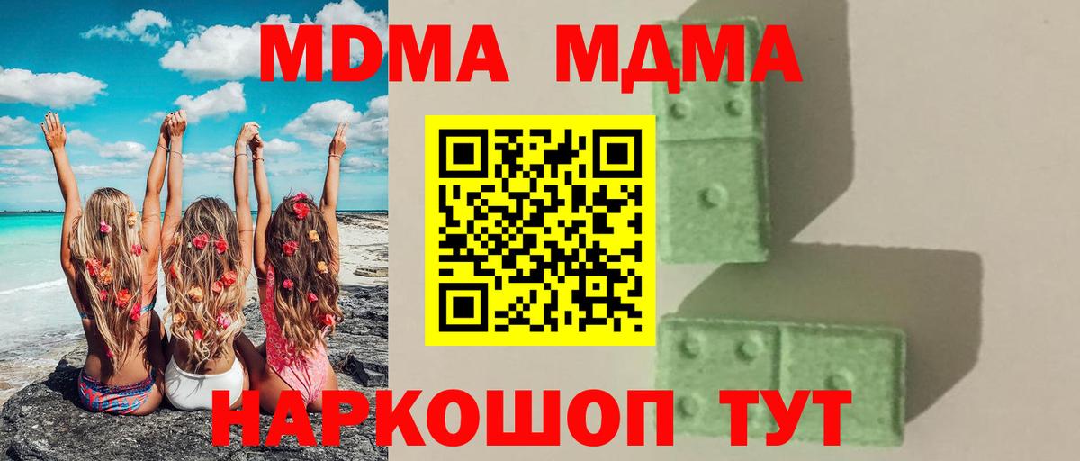 Горячий Ключ  MDMA кристаллы  MDMA Molly  Вход с VPN 
