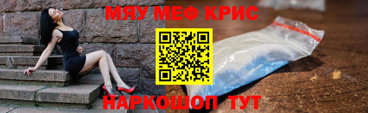 Меф кристаллы Горячий Ключ