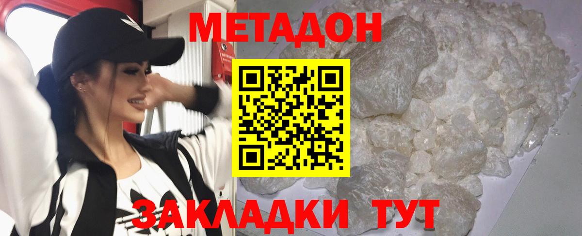 Метадон кристалл  МЕТАДОН VHQ  Горячий Ключ  kraken   Вход с VPN 